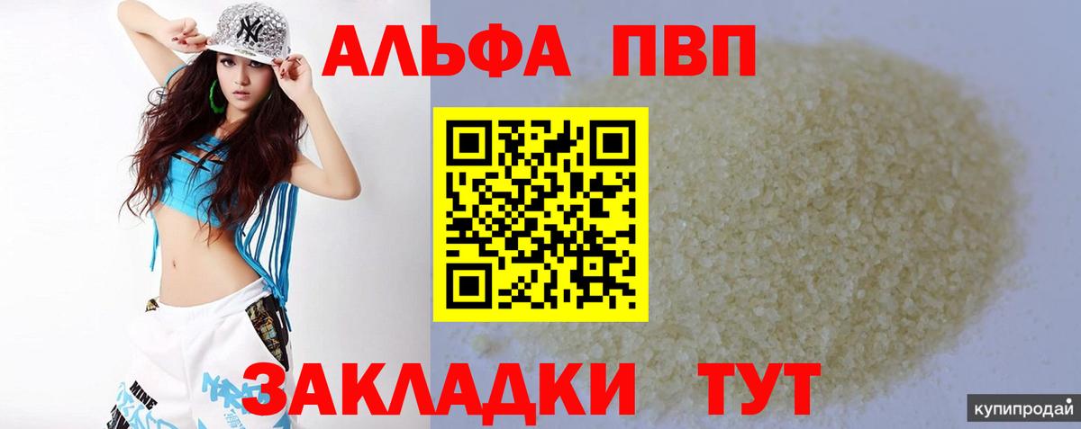Альфа ПВП СК КРИС  A PVP VHQ  А ПВП  Вход с VPN  Вологда 
