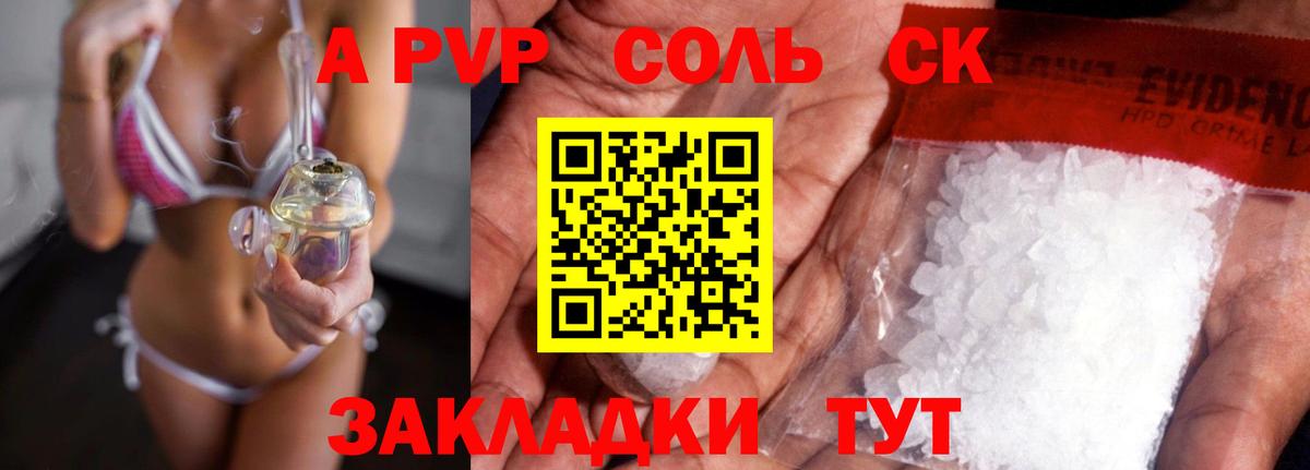 А ПВП крисы CK Вологда