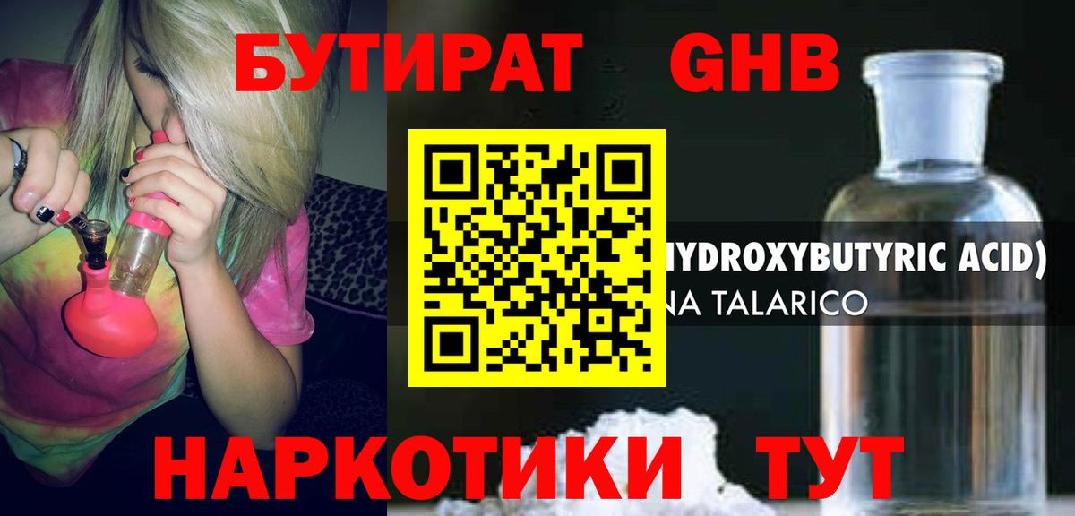 БУТИРАТ вода Вологда