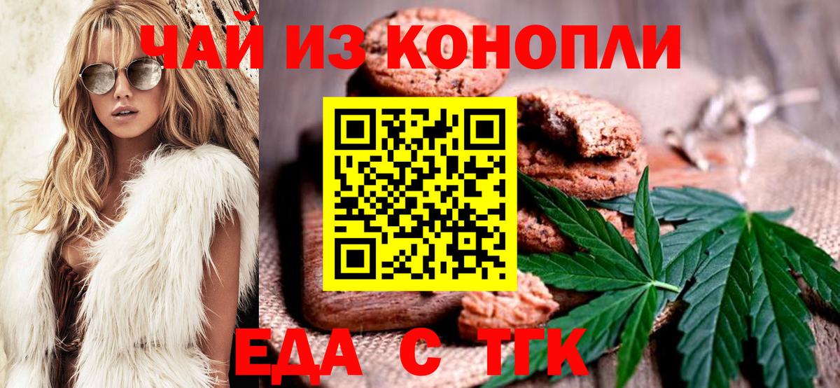Печенье с ТГК конопля  Вход с VPN  Вологда 