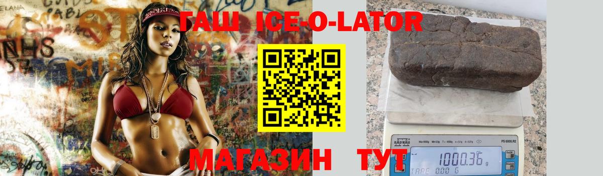 Гашиш ice o lator  ГАШИШ гарик  ГАШ  Вход с VPN  Вологда 