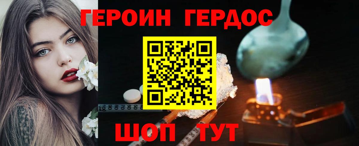 Героин VHQ Вологда